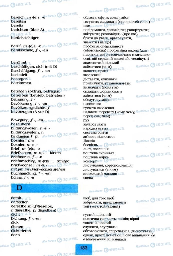 Підручники Німецька мова 8 клас сторінка 133