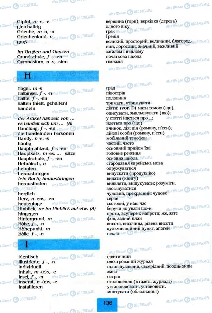 Підручники Німецька мова 8 клас сторінка 136