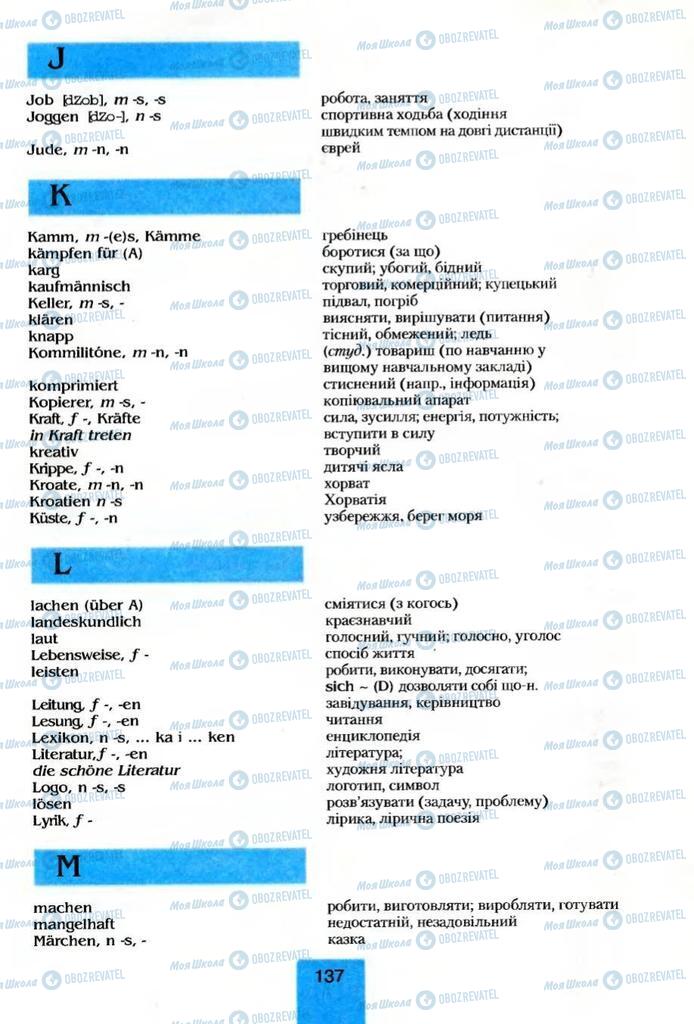 Підручники Німецька мова 8 клас сторінка 137