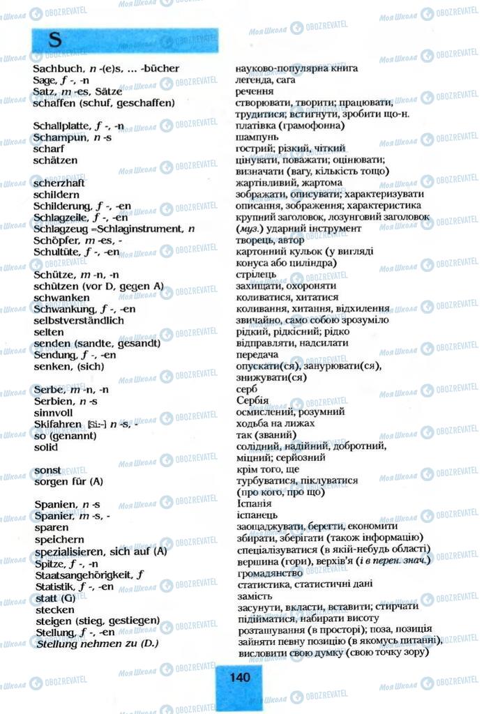 Учебники Немецкий язык 8 класс страница 140