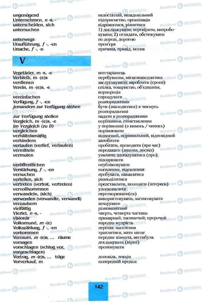 Учебники Немецкий язык 8 класс страница 142