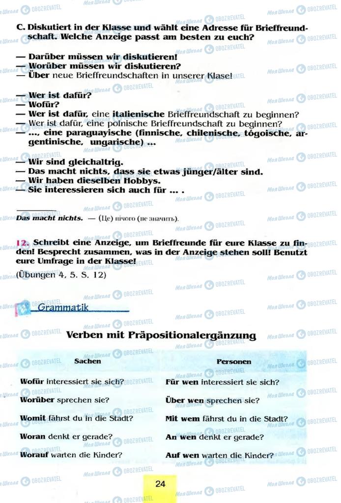 Підручники Німецька мова 8 клас сторінка 24
