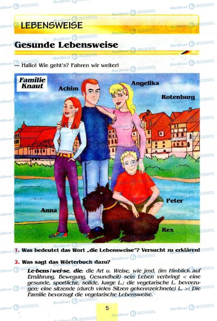 Учебники Немецкий язык 8 класс страница  5
