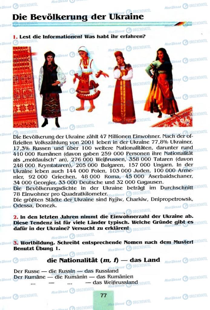 Учебники Немецкий язык 8 класс страница 77