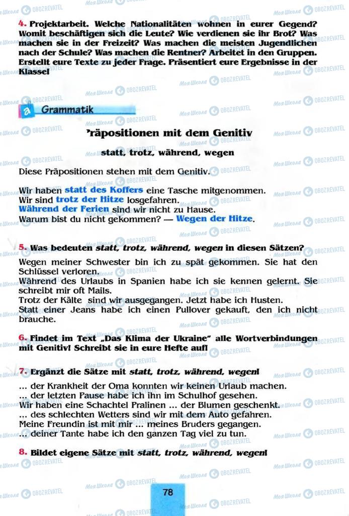Учебники Немецкий язык 8 класс страница  78