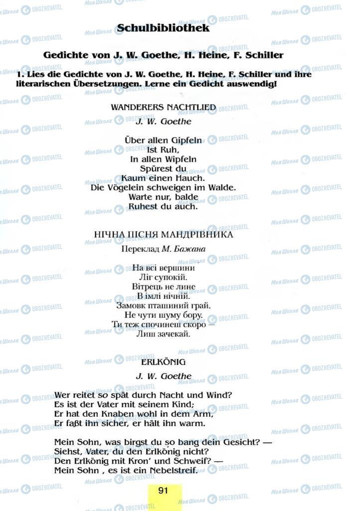 Підручники Німецька мова 8 клас сторінка 91