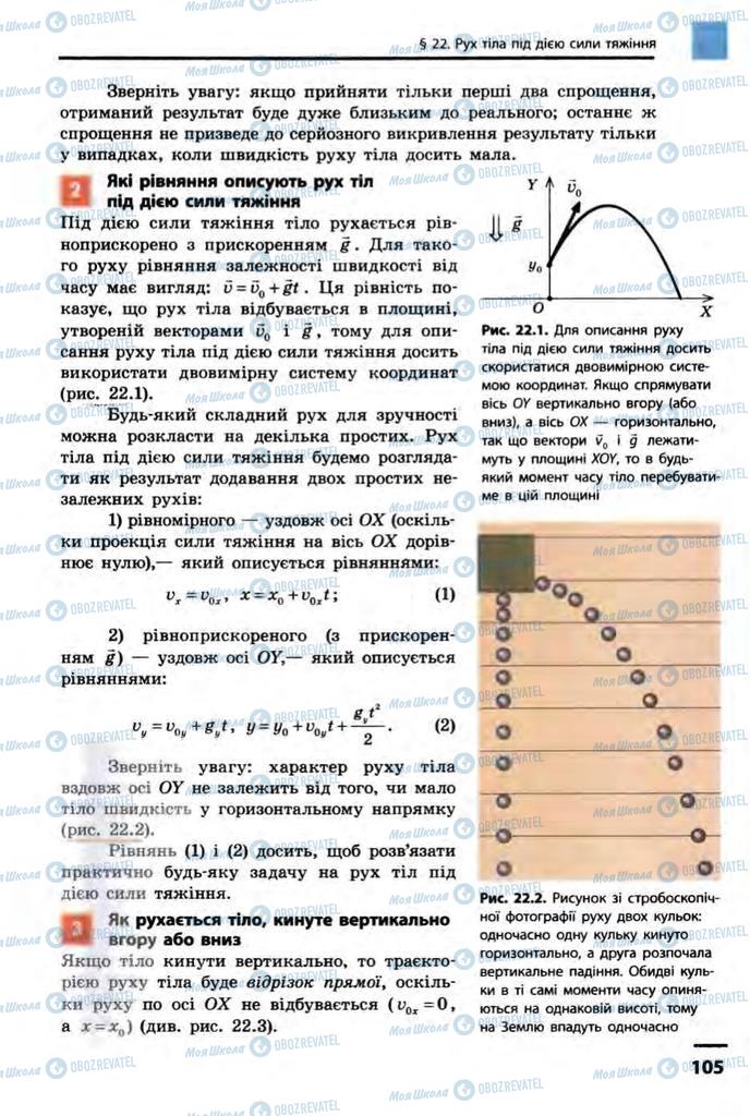Учебники Физика 10 класс страница 105