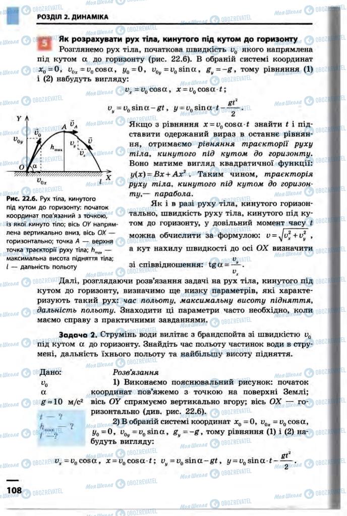 Підручники Фізика 10 клас сторінка 108