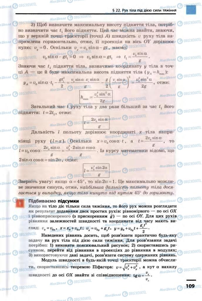 Підручники Фізика 10 клас сторінка 109