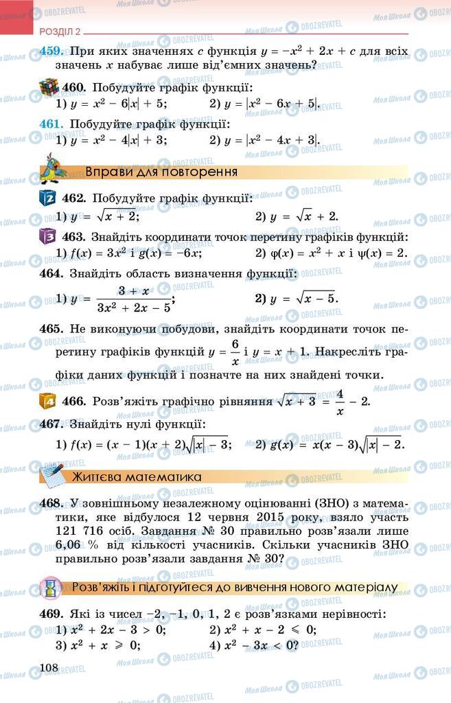 Учебники Алгебра 9 класс страница 108