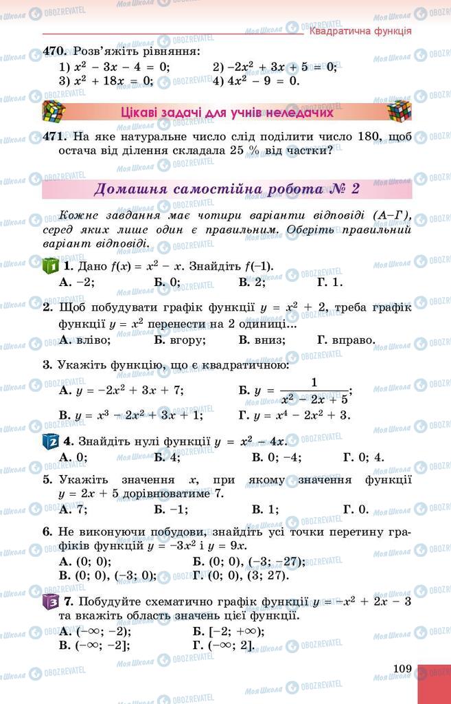 Підручники Алгебра 9 клас сторінка 109