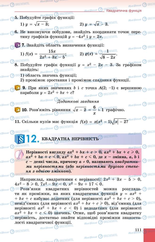 Учебники Алгебра 9 класс страница 111