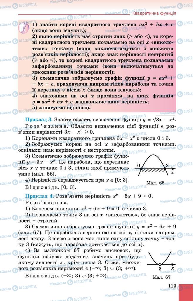 Підручники Алгебра 9 клас сторінка 113