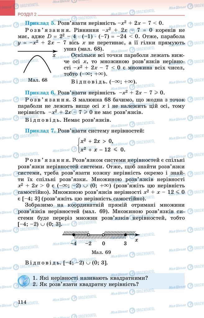 Підручники Алгебра 9 клас сторінка 114