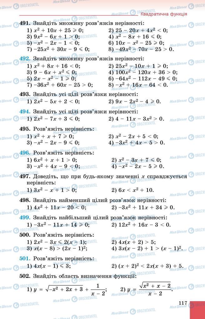 Підручники Алгебра 9 клас сторінка 117