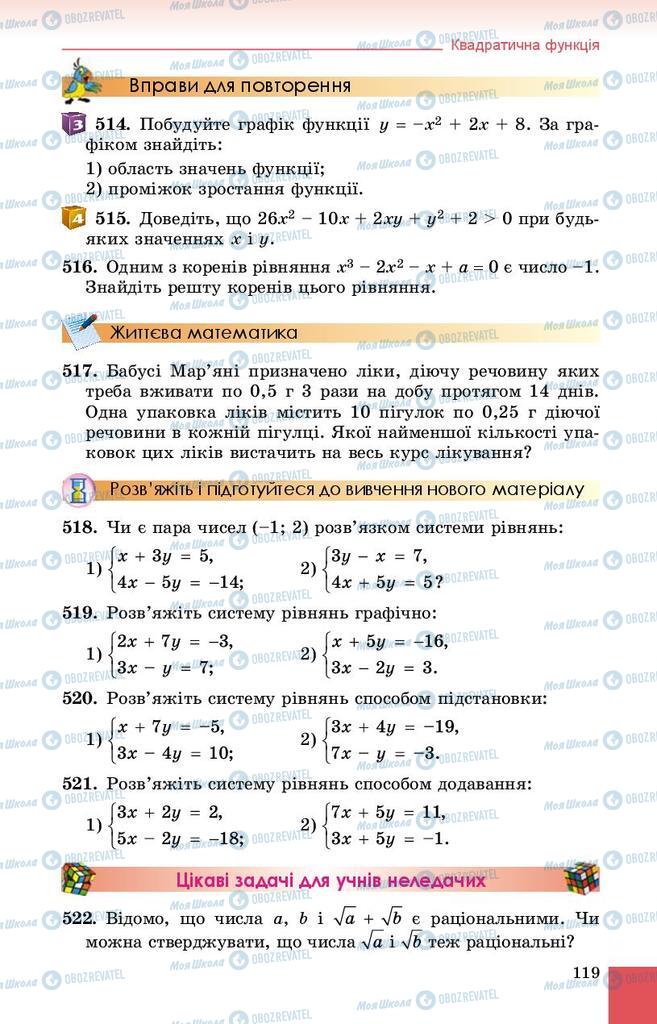 Підручники Алгебра 9 клас сторінка 119