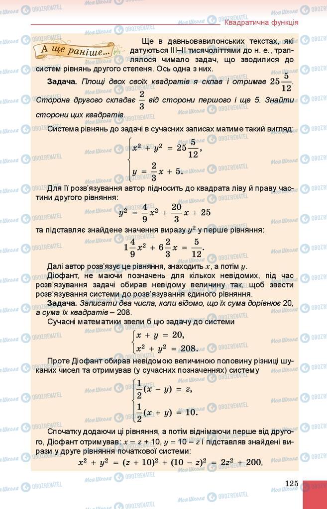 Учебники Алгебра 9 класс страница 125