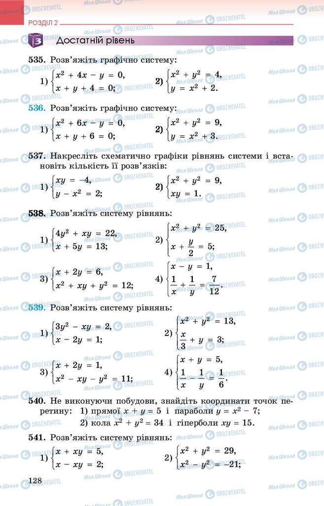 Учебники Алгебра 9 класс страница 128