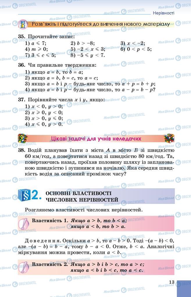 Підручники Алгебра 9 клас сторінка 13