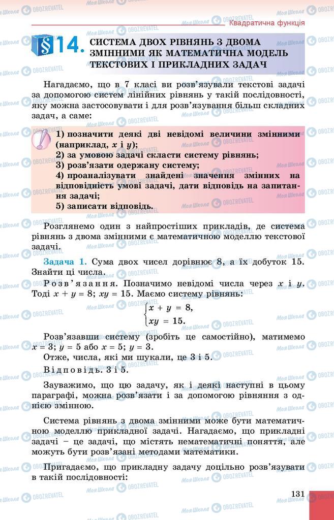 Учебники Алгебра 9 класс страница  131