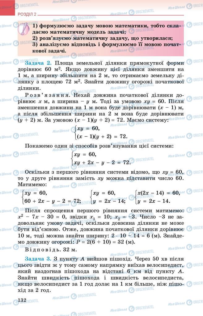 Підручники Алгебра 9 клас сторінка 132