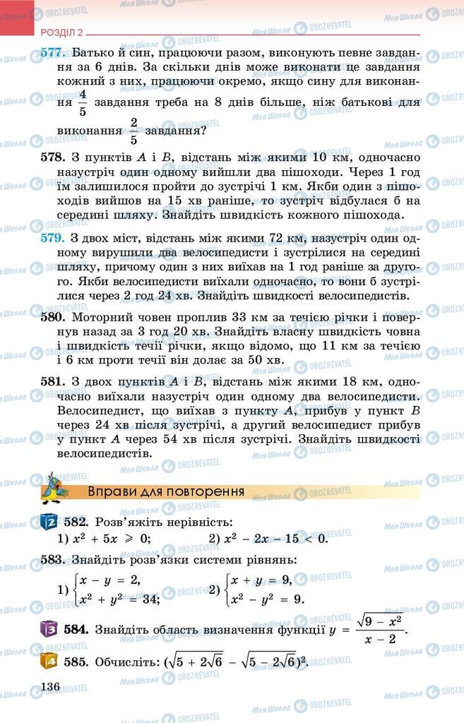 Підручники Алгебра 9 клас сторінка 136