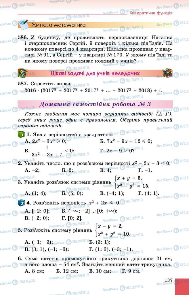 Підручники Алгебра 9 клас сторінка 137