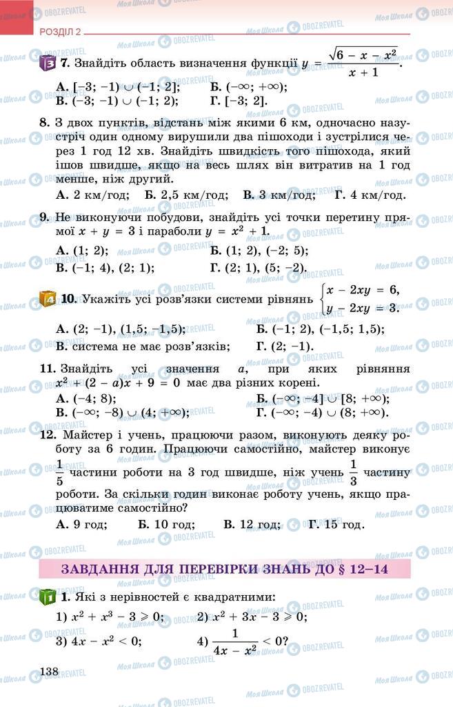 Учебники Алгебра 9 класс страница 138