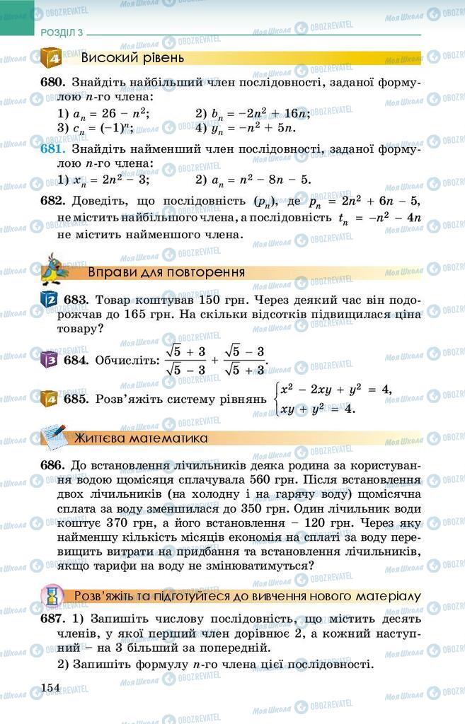 Підручники Алгебра 9 клас сторінка 154