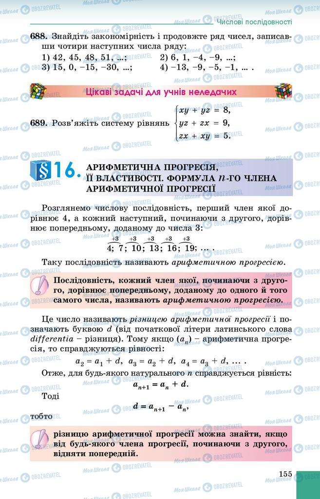 Підручники Алгебра 9 клас сторінка 155