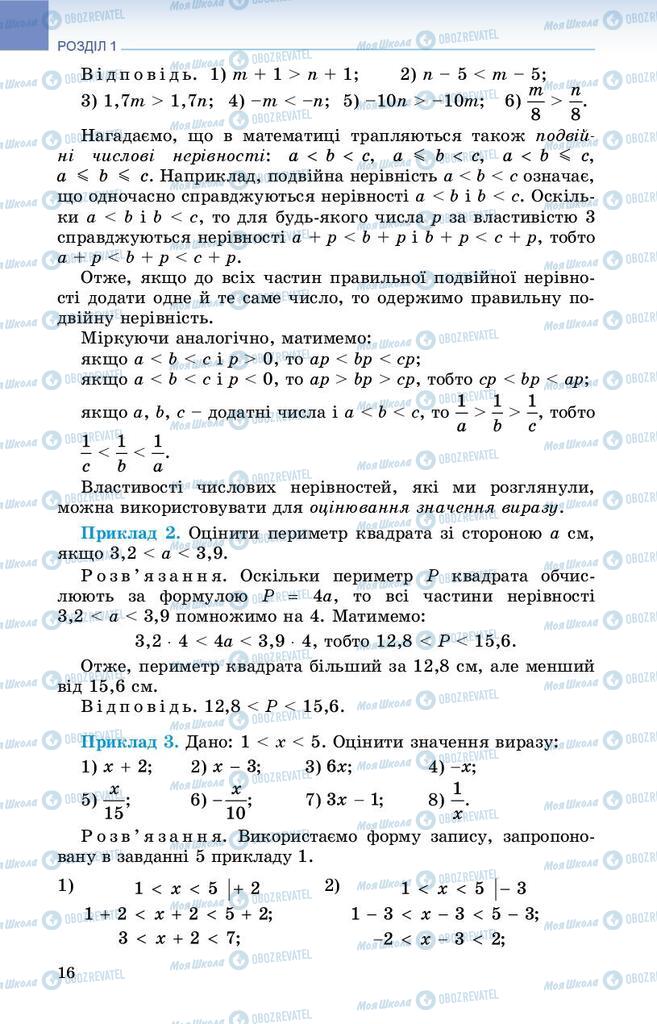 Підручники Алгебра 9 клас сторінка 16