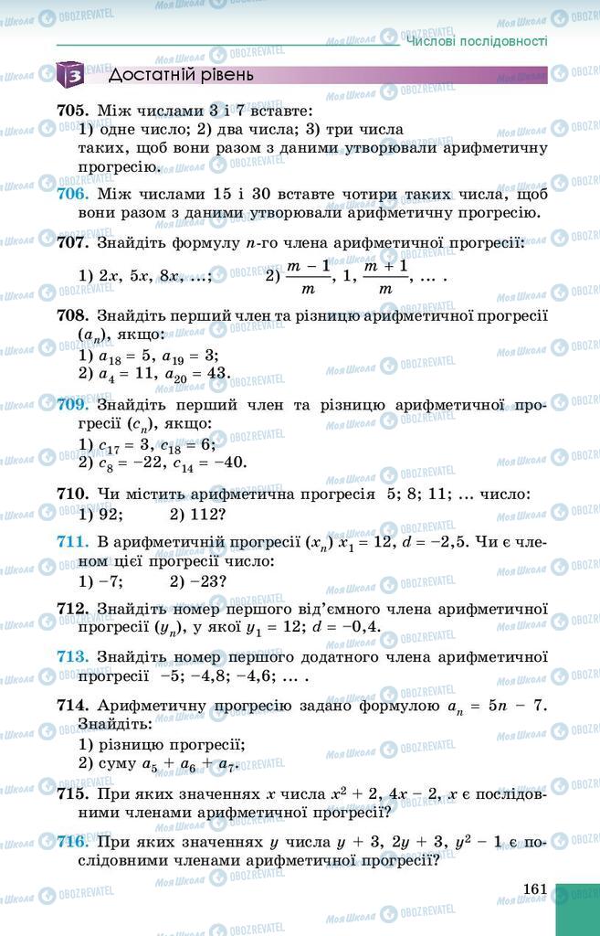 Учебники Алгебра 9 класс страница 161