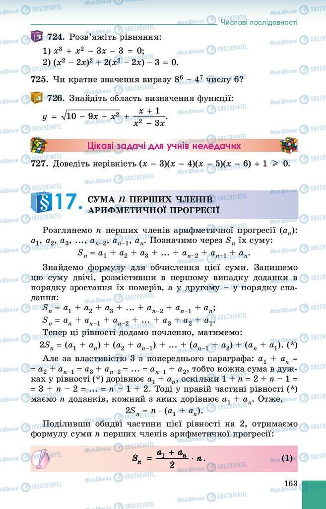 Підручники Алгебра 9 клас сторінка 163