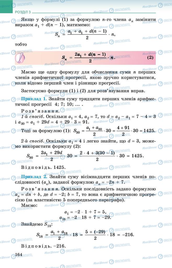 Учебники Алгебра 9 класс страница 164