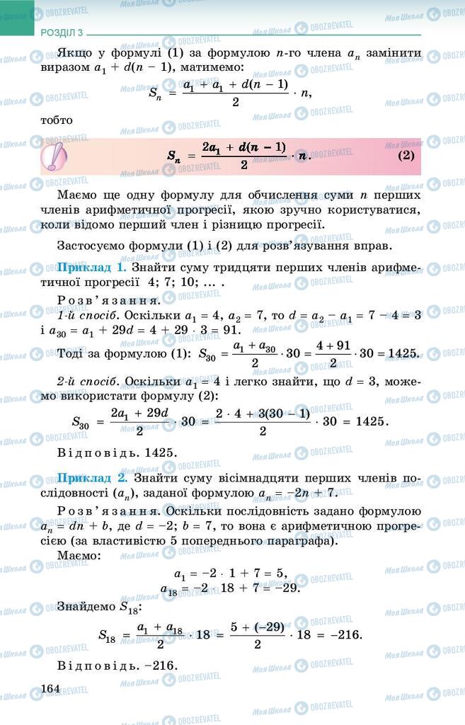 Підручники Алгебра 9 клас сторінка 164