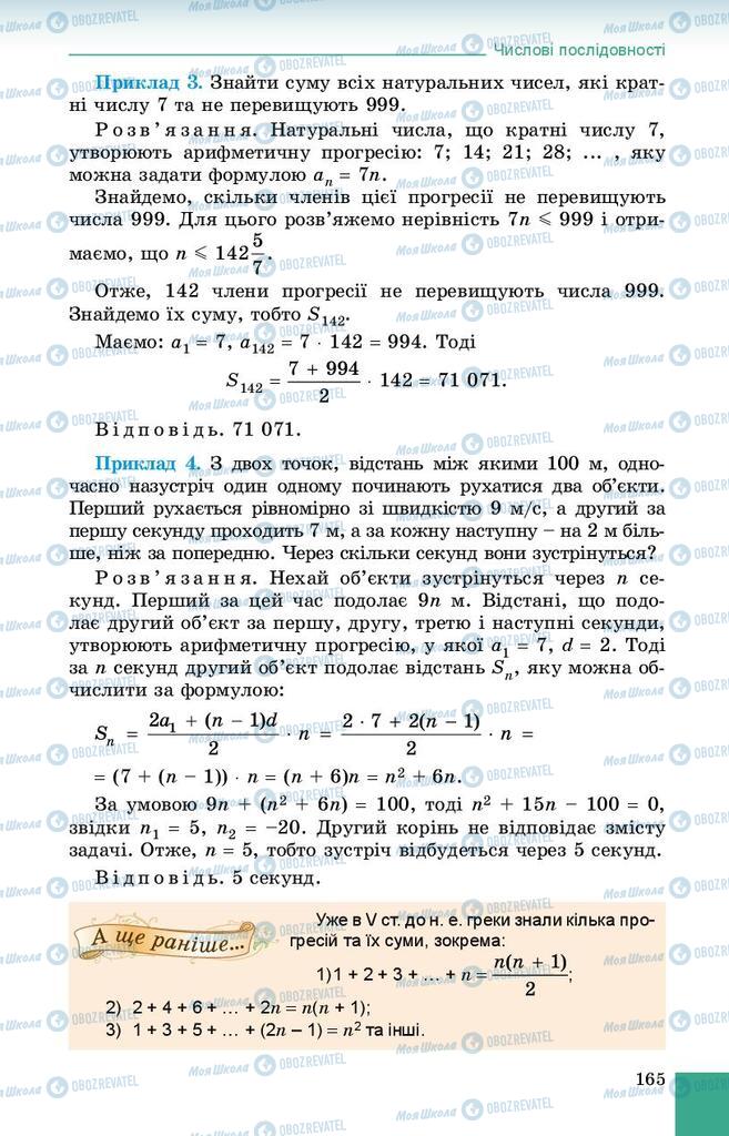 Підручники Алгебра 9 клас сторінка 165