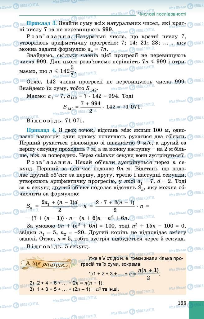 Учебники Алгебра 9 класс страница 165