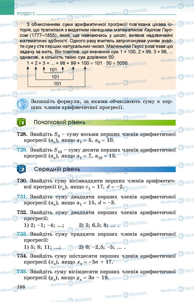 Підручники Алгебра 9 клас сторінка 166