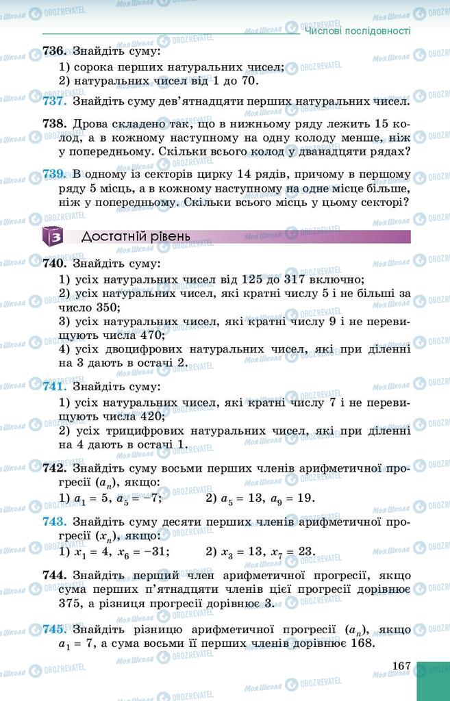 Підручники Алгебра 9 клас сторінка 167