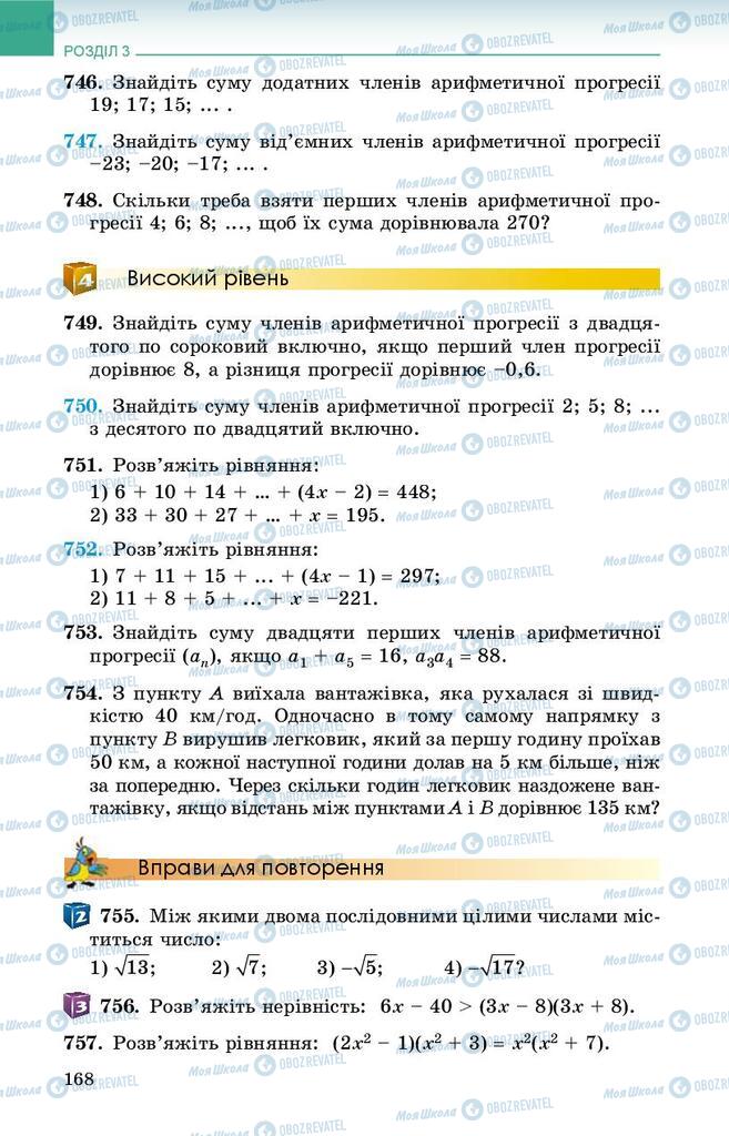 Підручники Алгебра 9 клас сторінка 168