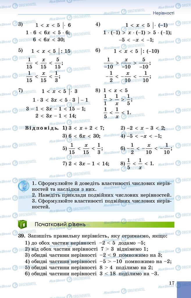 Підручники Алгебра 9 клас сторінка 17