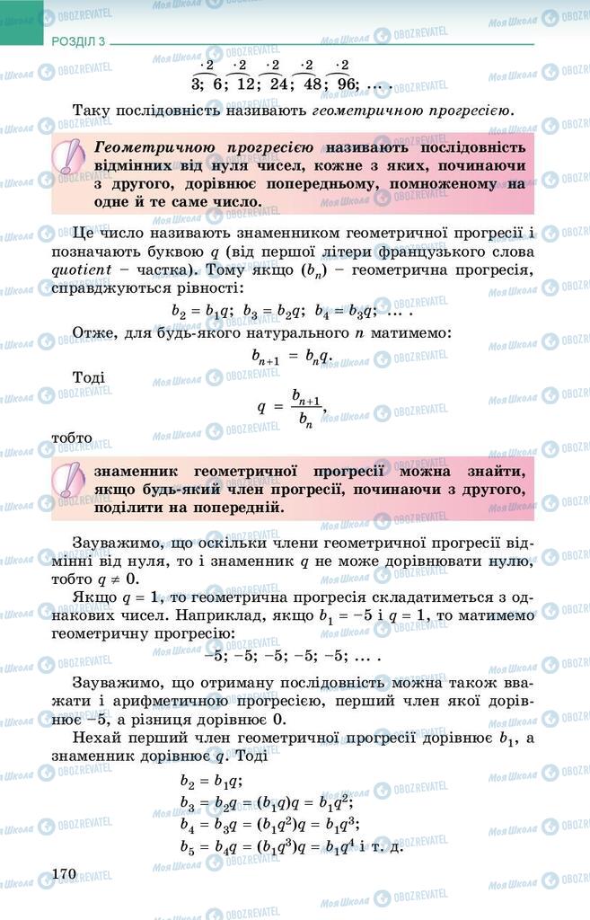 Учебники Алгебра 9 класс страница 170