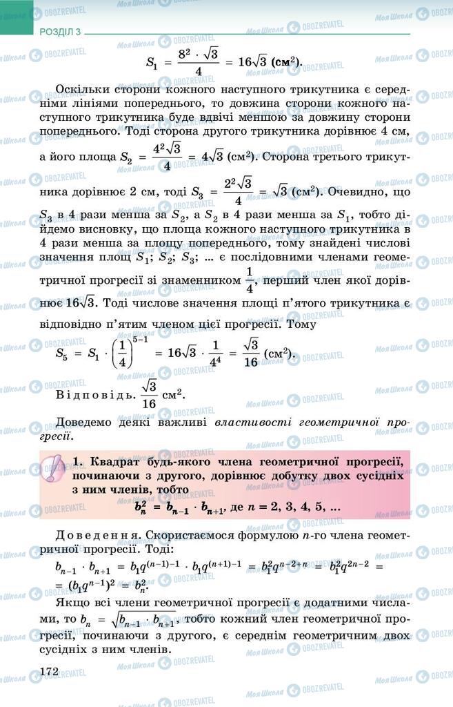 Підручники Алгебра 9 клас сторінка 172