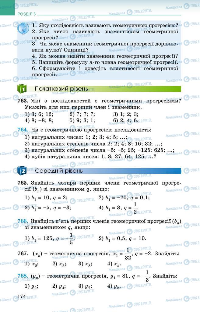 Учебники Алгебра 9 класс страница 174