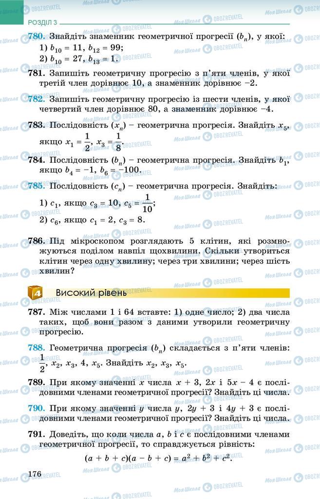 Підручники Алгебра 9 клас сторінка 176