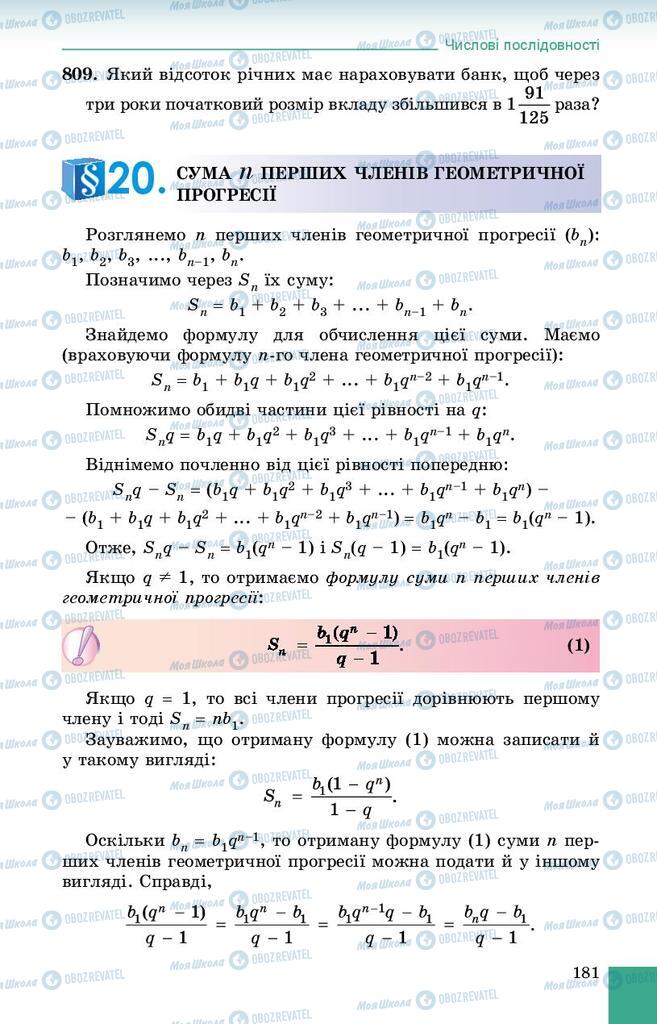 Учебники Алгебра 9 класс страница 181