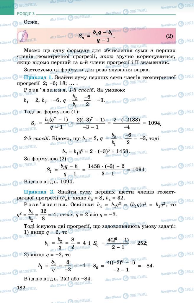 Підручники Алгебра 9 клас сторінка 182