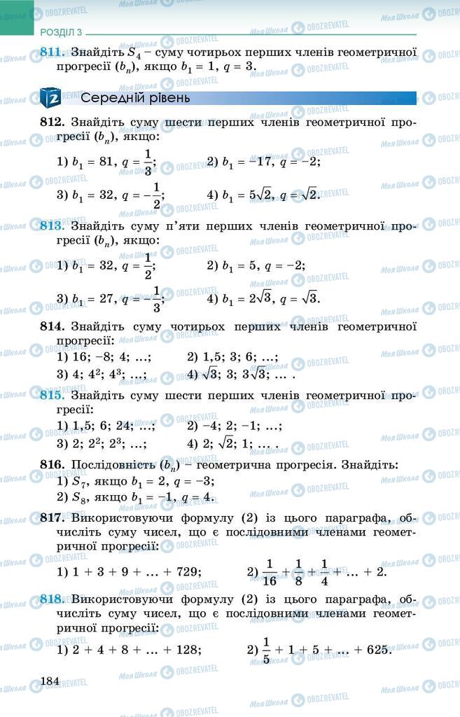 Підручники Алгебра 9 клас сторінка 184