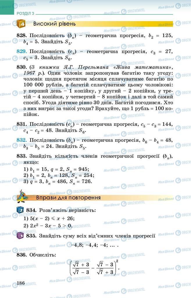 Підручники Алгебра 9 клас сторінка 186