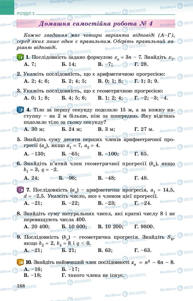 Учебники Алгебра 9 класс страница 188